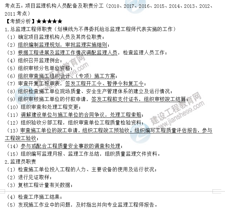 監理工程師考點(diǎn)