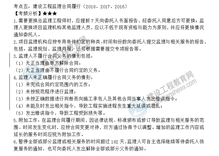 監理工程師考點(diǎn)
