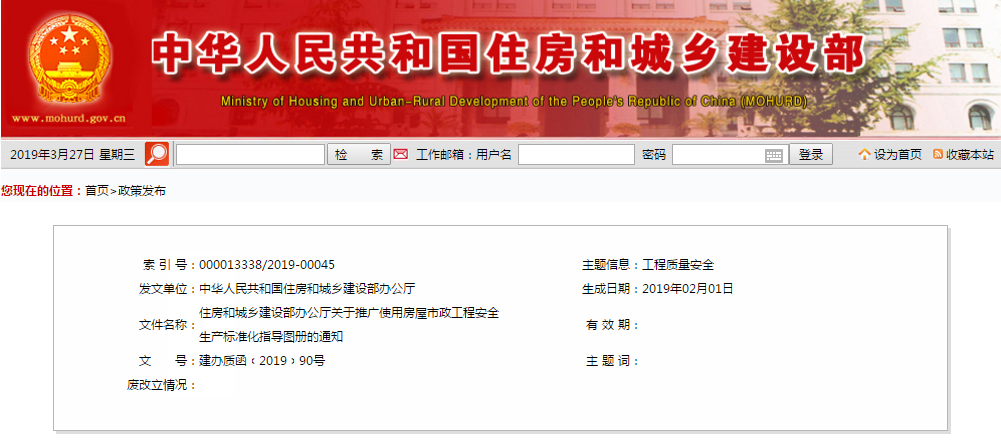 住房和城鄉建設部辦公廳關(guān)于推廣使用房屋市政工程安全生產(chǎn)標準化指導圖冊的通知