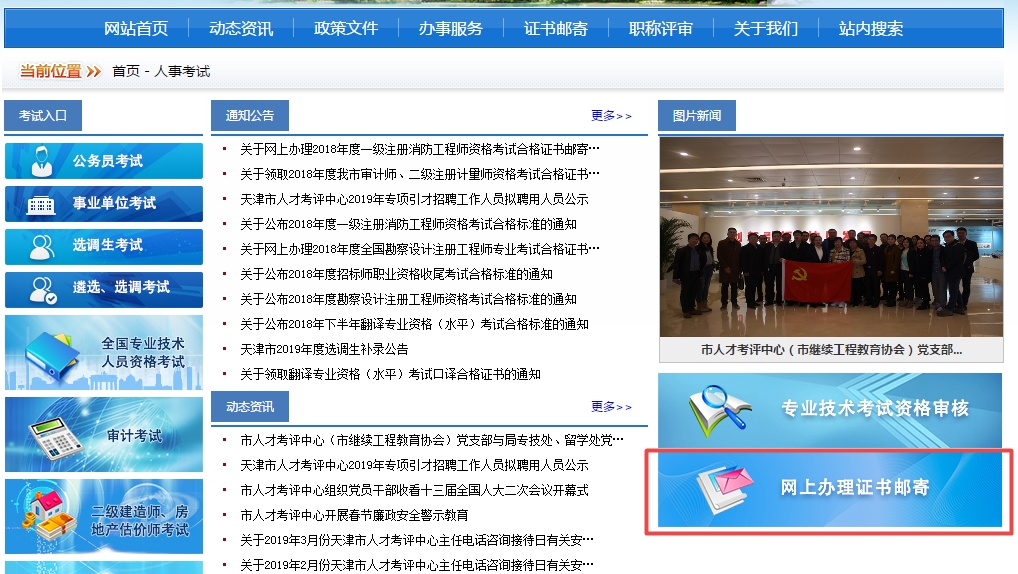 2018年天津一級注冊消防工程師資格考試合格證書(shū)郵寄手續