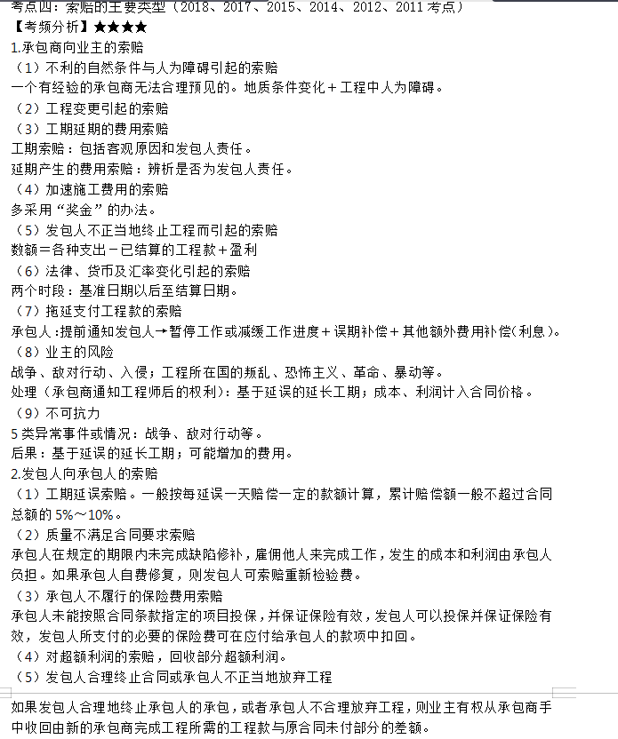 監理工程師考點(diǎn)