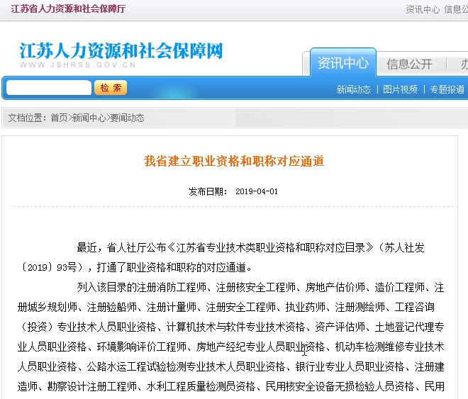 江蘇一建證書(shū)與職稱(chēng)對應通道建立