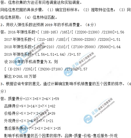 2019咨詢(xún)工程師試題答案