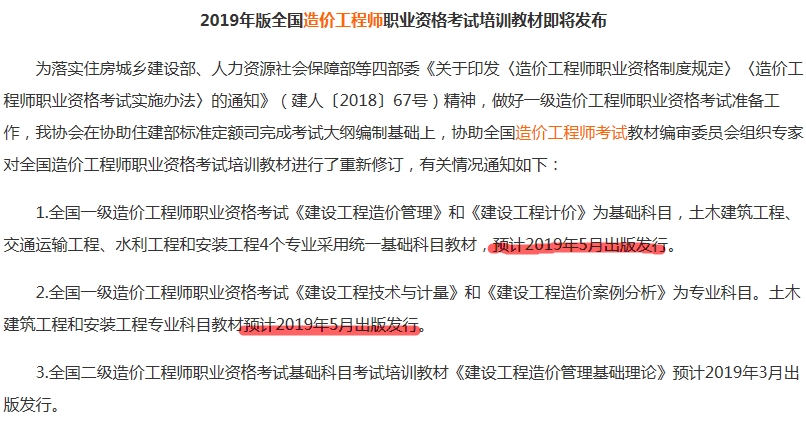 新疆2019年一級造價(jià)工程師教材出版時(shí)間