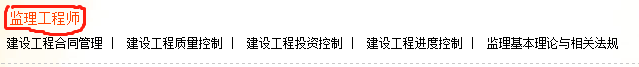 監理工程師考試題庫