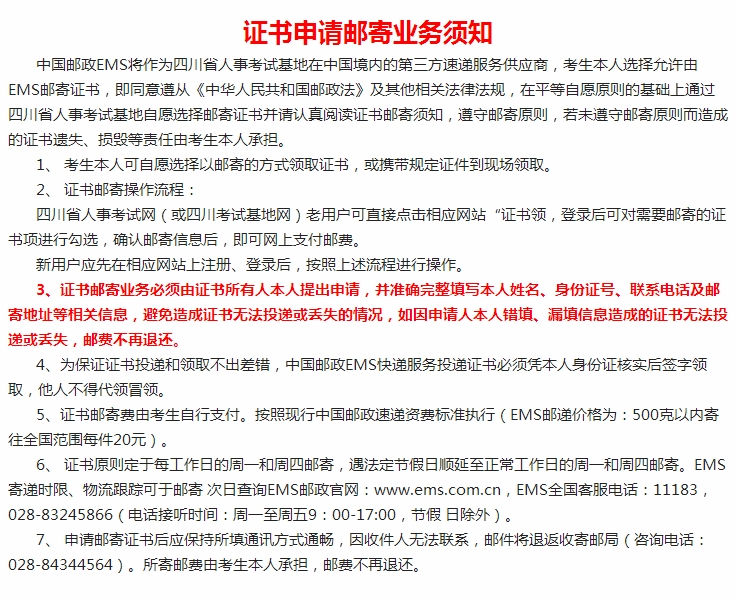 四川一級建造師證書(shū)郵寄