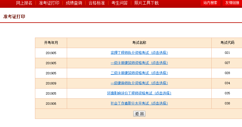監理工程師準考證打印