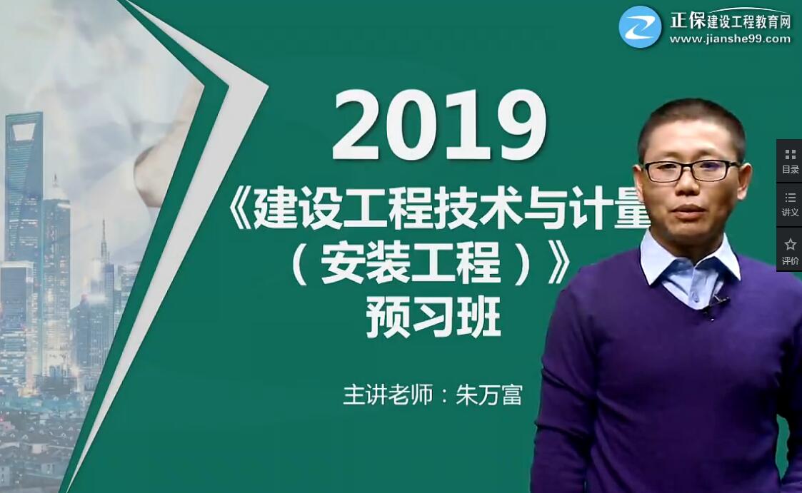 一級造價(jià)工程師考試《安裝計量》朱萬(wàn)富老師