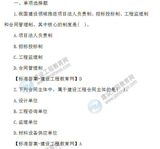 2019年監理工程師試題