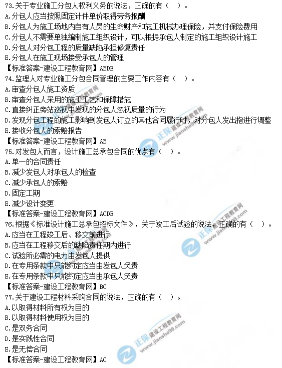 2019年監理工程師合同管理試題及答案