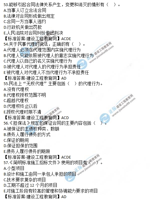 2019年監理工程師合同管理試題及答案