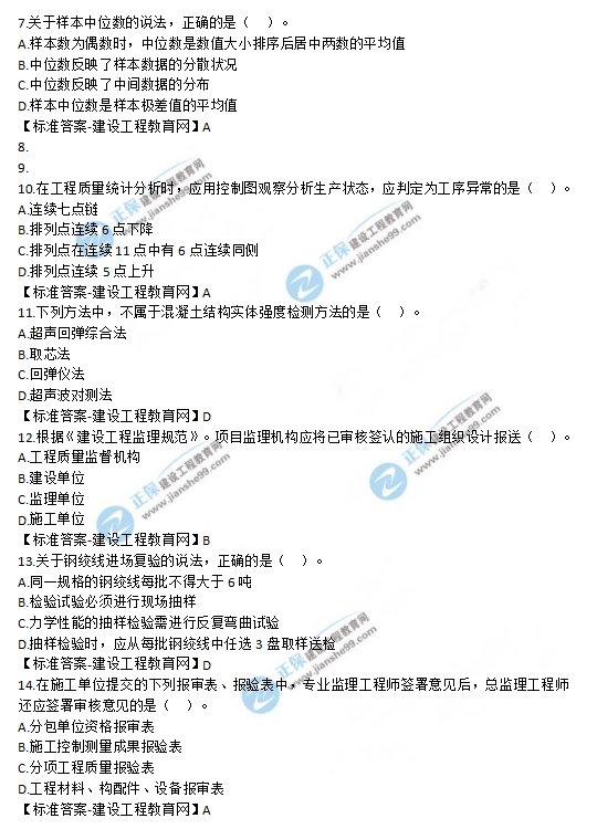 2019監理工程師《建設工程質(zhì)量、投資、進(jìn)度控制》試題及答案