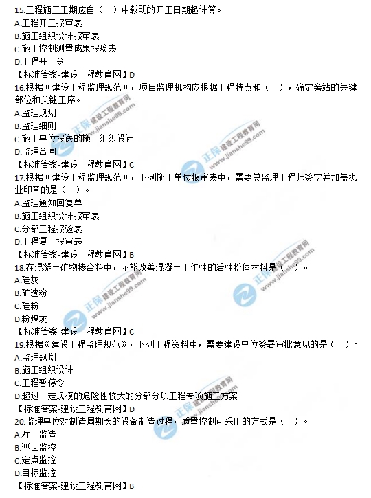 2019監理工程師《建設工程質(zhì)量、投資、進(jìn)度控制》試題及答案