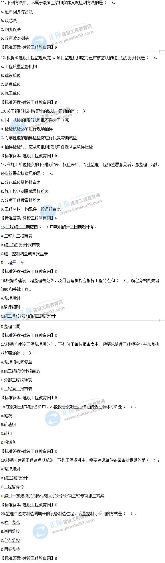 2019年監理工程質(zhì)量、投資、進(jìn)度控制試題及答案