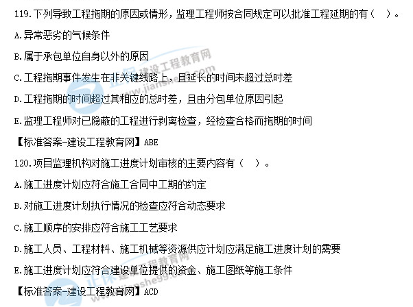 2019年監理工程師試題