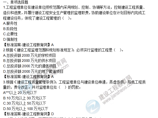 2019年監理工程師試題