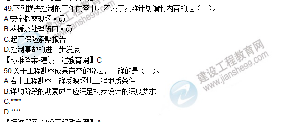 2019年監理工程師試題