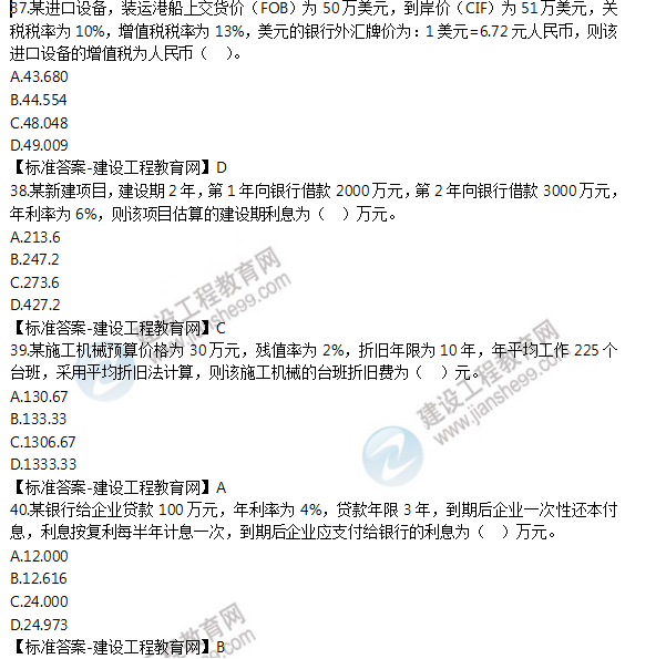 2019年監理工程師試題