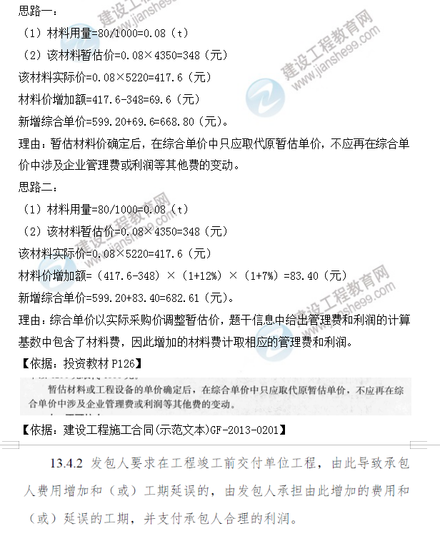 2019年監理工程師試題