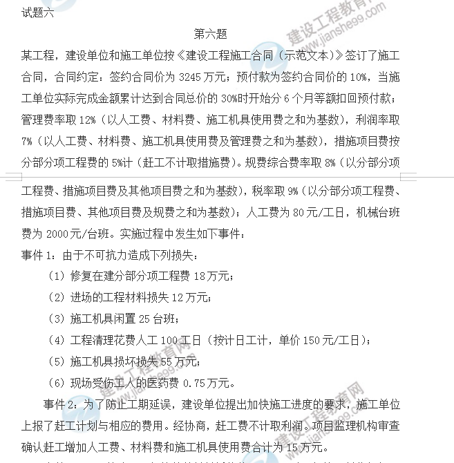 2019年監理工程師試題