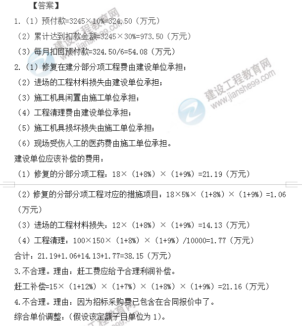 2019年監理工程師試題