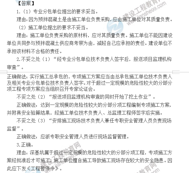 2019年監理工程師試題