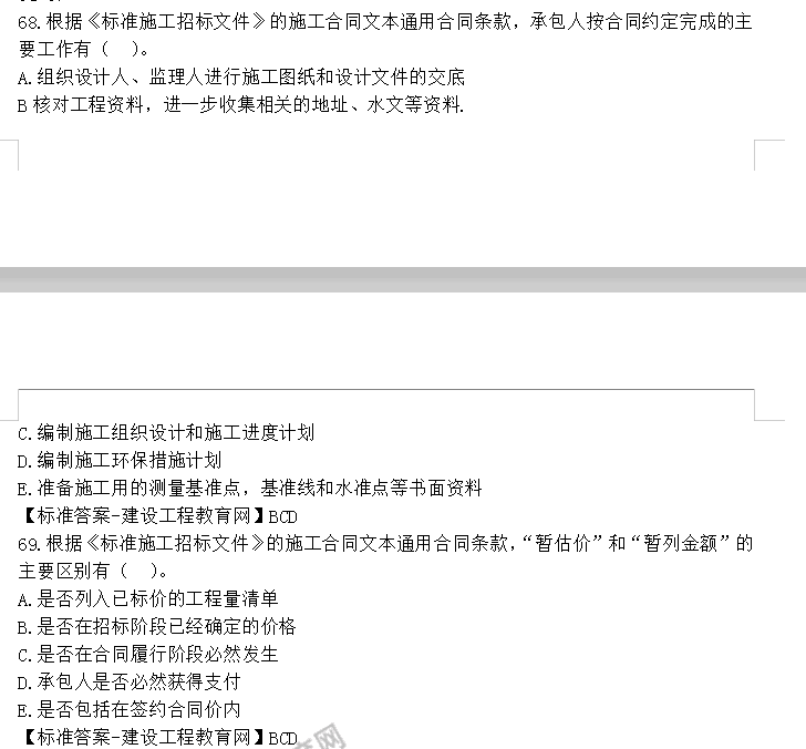 監理工程師試題