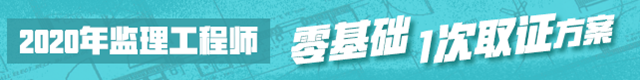 2020監理工程師輔導課程