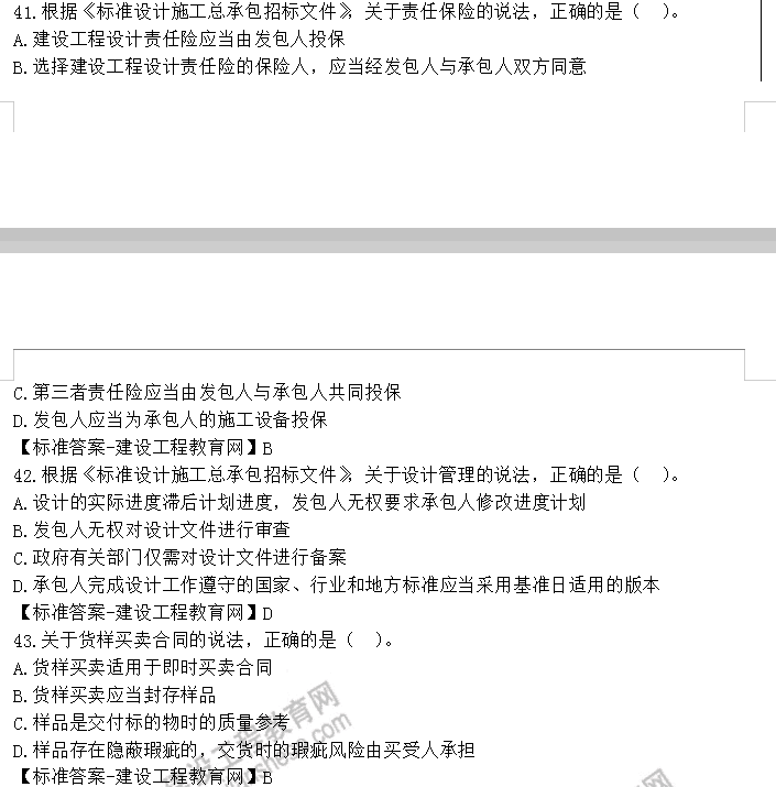 監理工程師試題