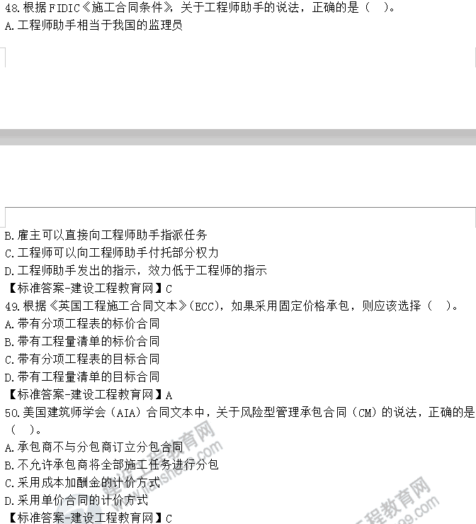 監理工程師試題
