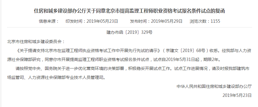 監理工程師報考條件