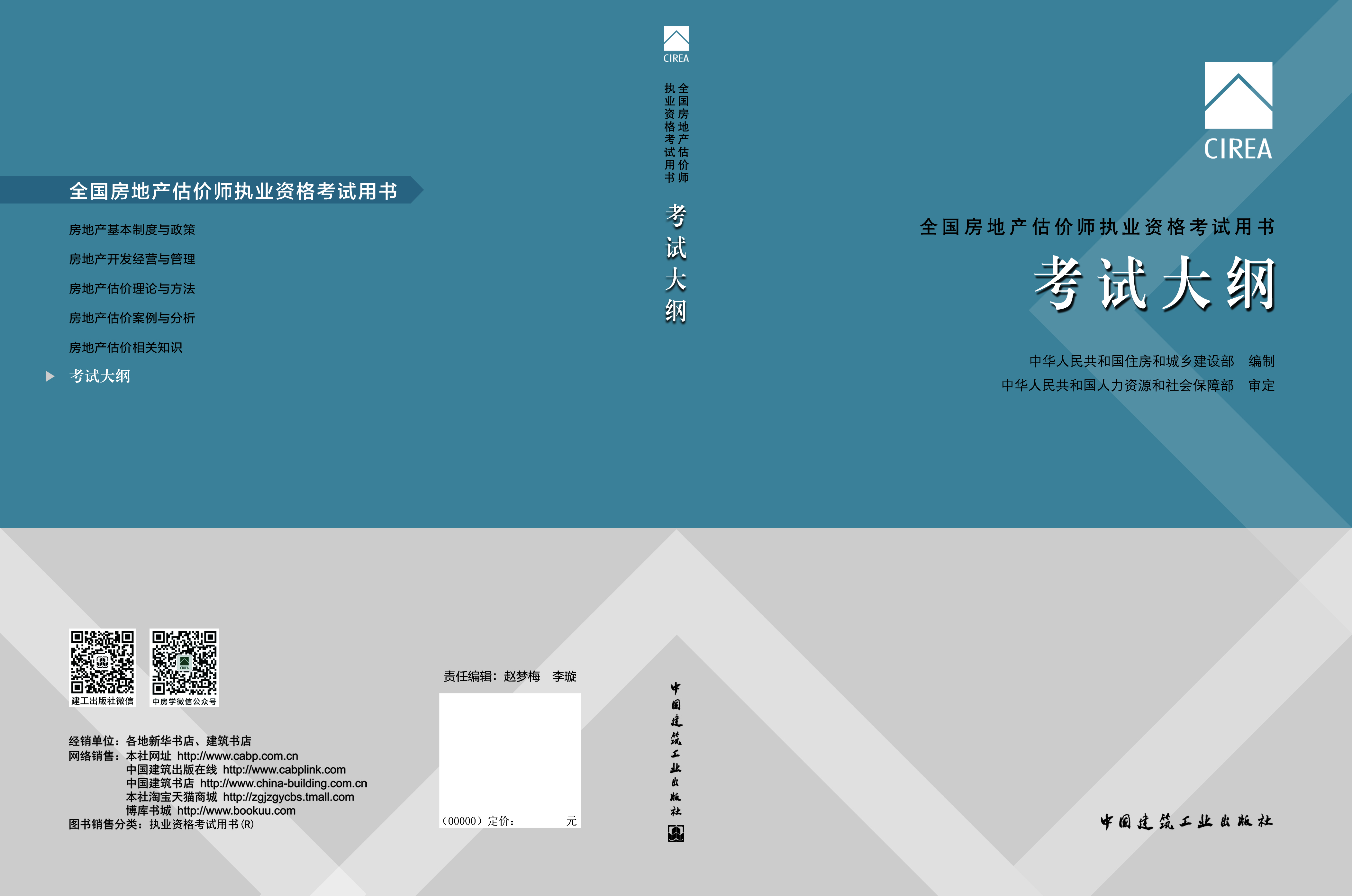 全國房地產(chǎn)估價(jià)師執業(yè)資格考試大綱（2017年版）