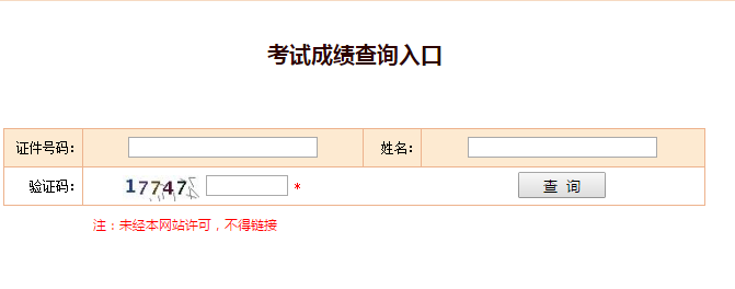 監理成績(jì)查詢(xún)