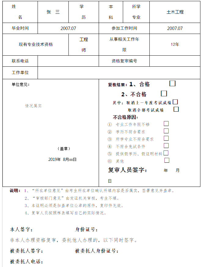 監理工程師復習資料