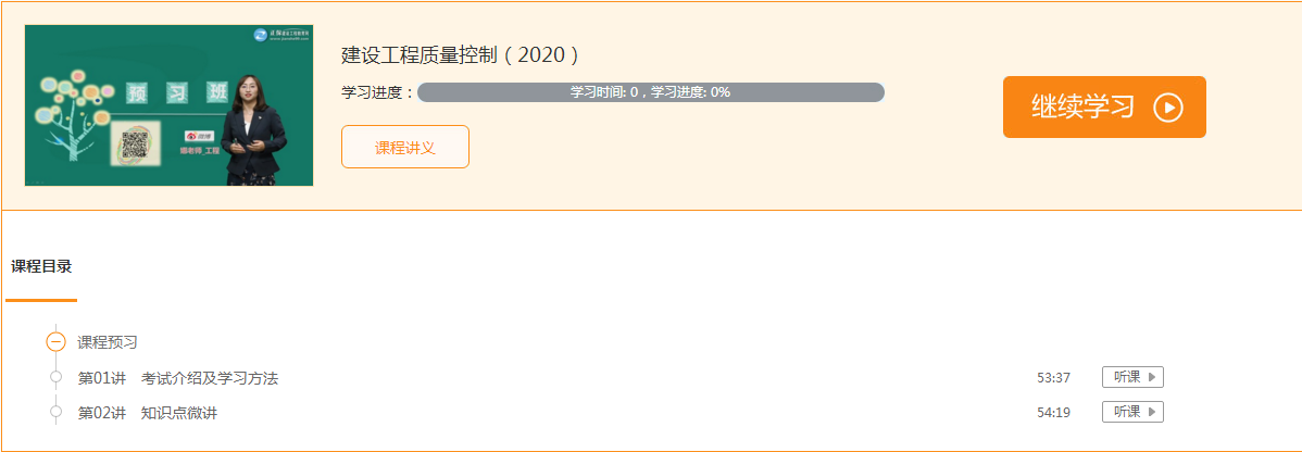 監理課程