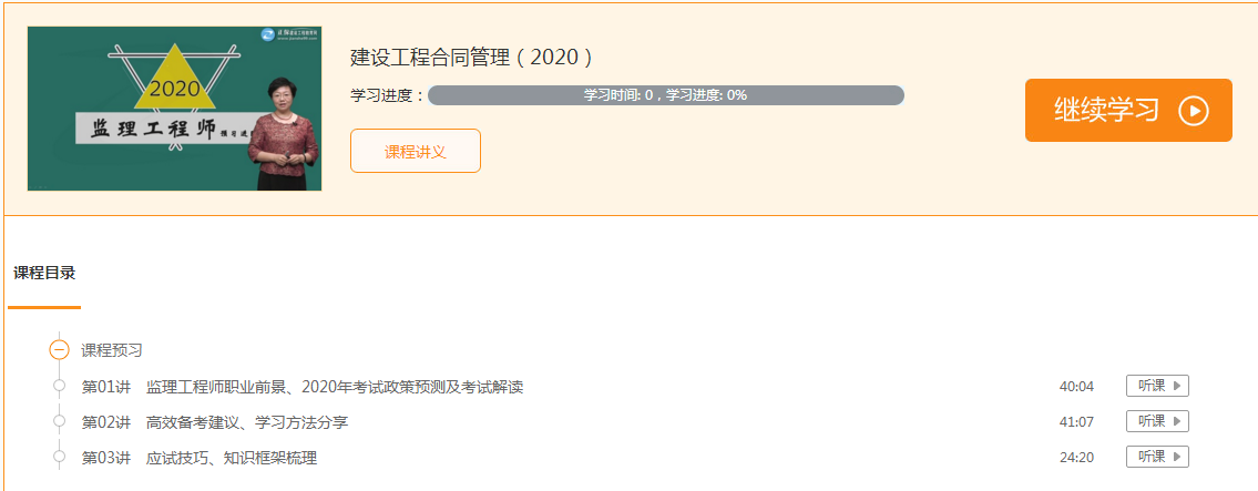監理課程