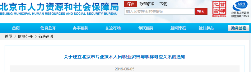 北京：明確取得一級建造師資格可聘任工程師職稱(chēng)！