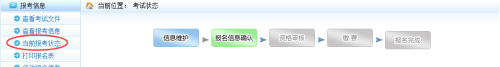 報名常見(jiàn)問(wèn)題：2018年監理工程師報名信息如何修改？