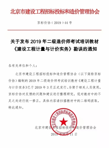 二級造價(jià)師考試培訓教材勘誤