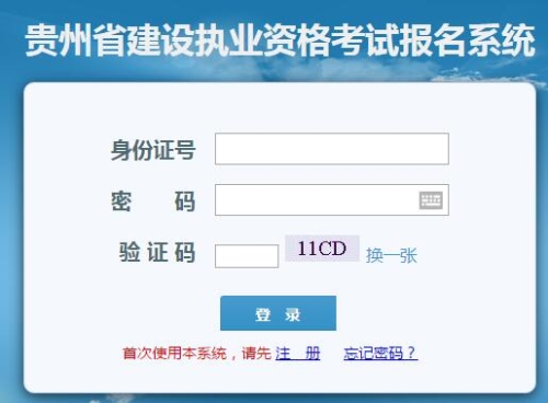 貴州2019年房地產(chǎn)估價(jià)師準考證打印入口 貴州2019年房地產(chǎn)估價(jià)師準考證打印入口