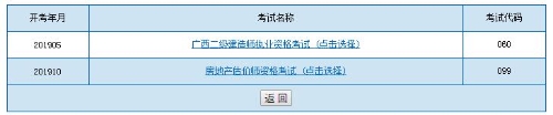 廣西2019年房地產(chǎn)估價(jià)師準考證打印入口 廣西2019年房地產(chǎn)估價(jià)師準考證打印入口