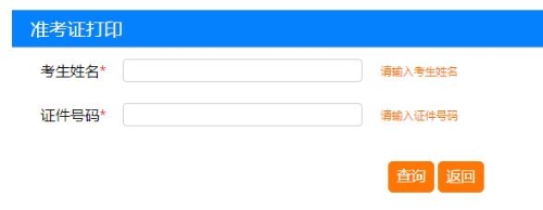 山西2019年房地產(chǎn)估價(jià)師準考證打印入口 山西2019年房地產(chǎn)估價(jià)師準考證打印入口