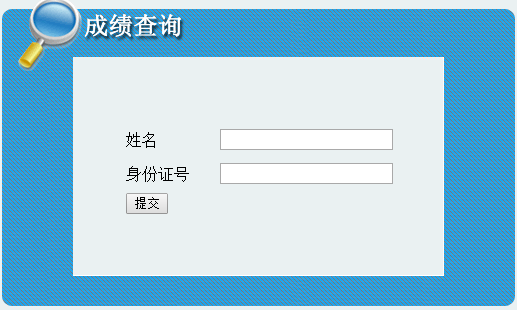 吉林二建成績(jì)查詢(xún)517310