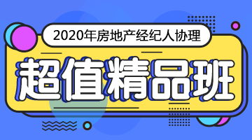 經(jīng)紀人協(xié)理