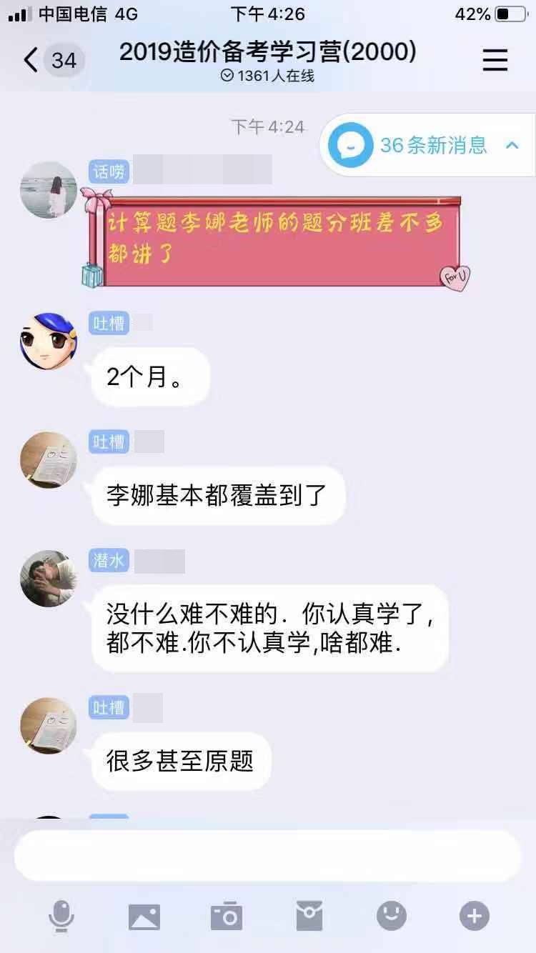 2019一級造價(jià)考后學(xué)員評價(jià)
