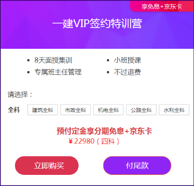 一建VIP