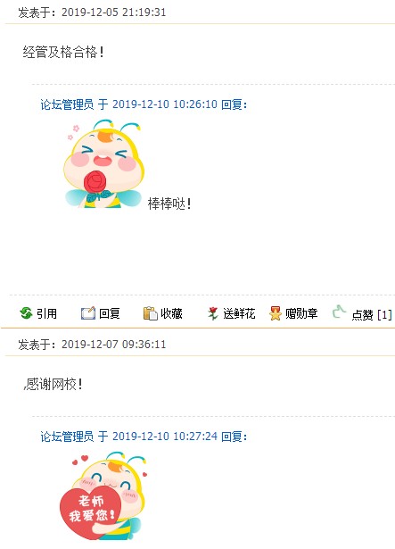 房地產(chǎn)估價(jià)師學(xué)員曬成績(jì)