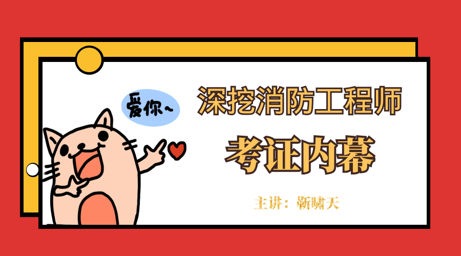 消防考證內幕