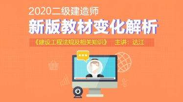 二建法規教材變化解析