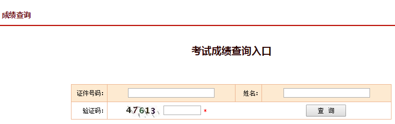 一建成績(jì)查詢(xún)入口